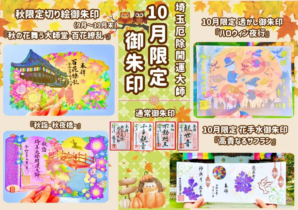 御朱印のご案内 - 埼玉厄除け開運大師 - 日本三大厄除け開運大師