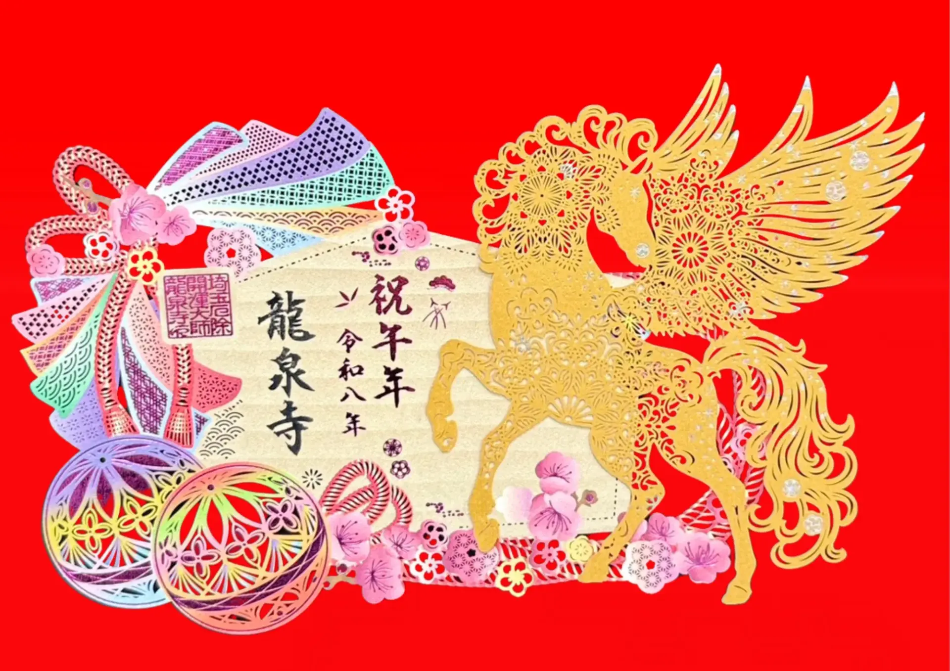 萬松寺♡数量限定／癸卯／開運／限定デザイン／三面御朱印（頒布終了