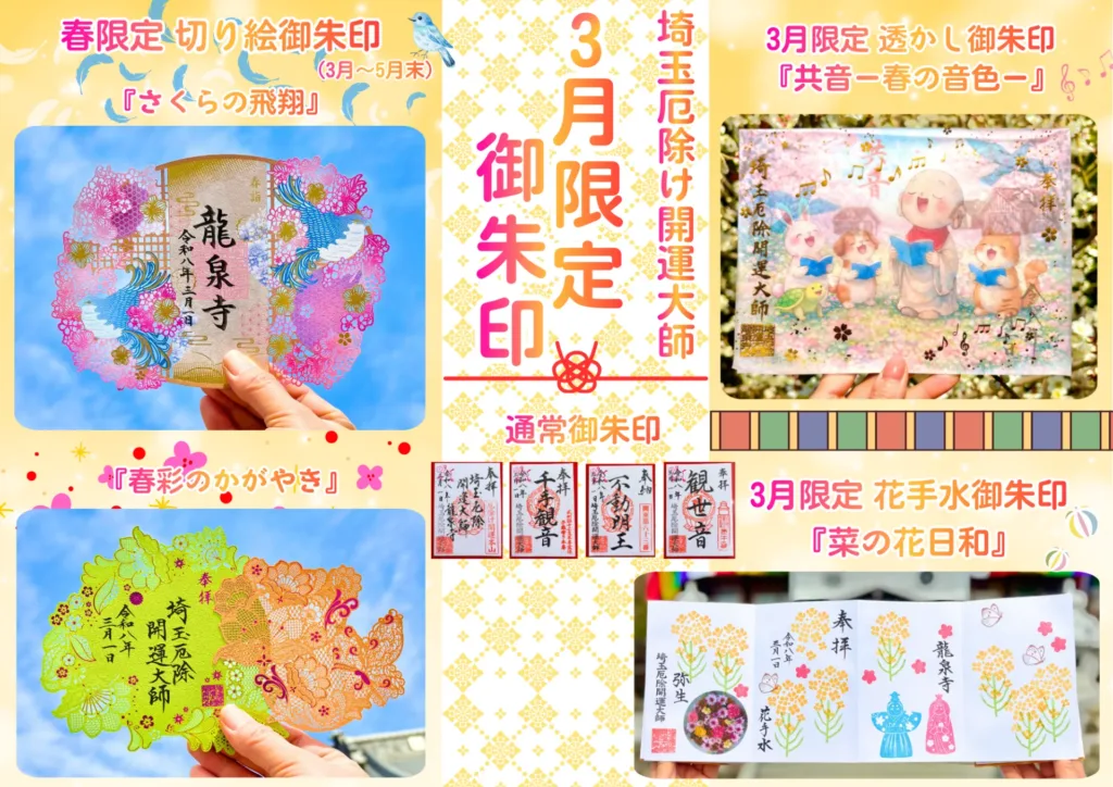 御朱印のご案内 - 埼玉厄除け開運大師 - 日本三大厄除け開運大師