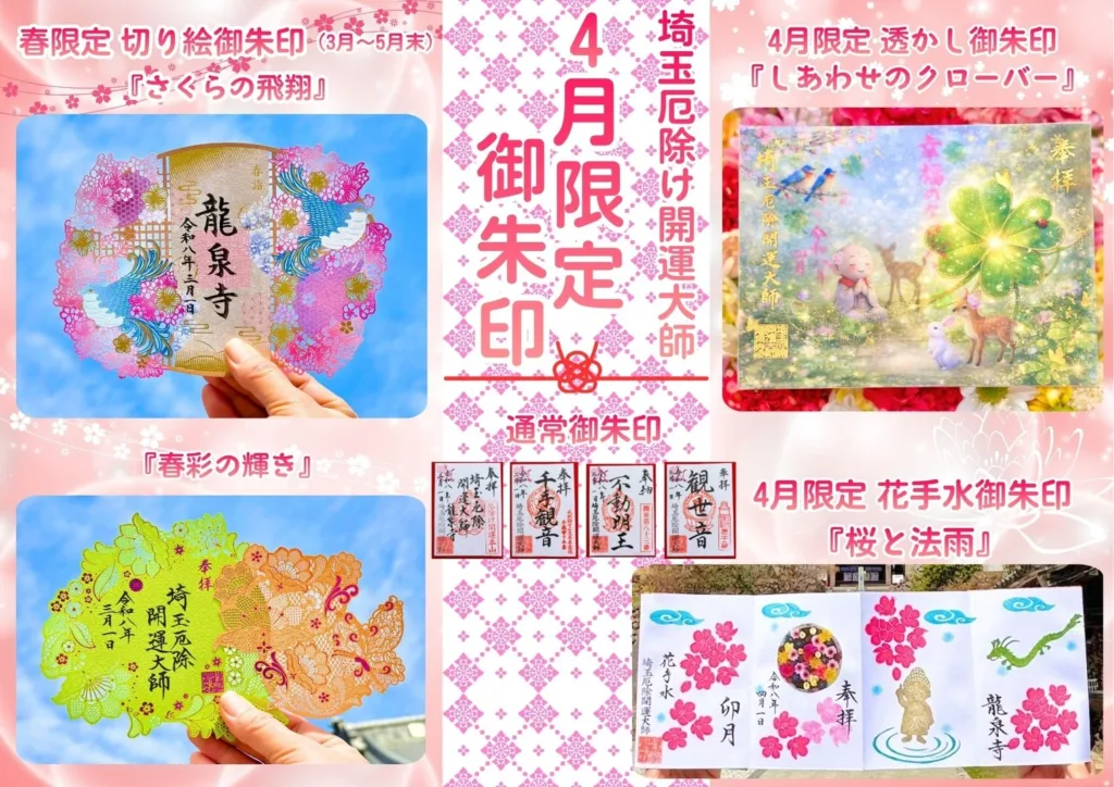 御朱印のご案内 - 埼玉厄除け開運大師 - 日本三大厄除け開運大師