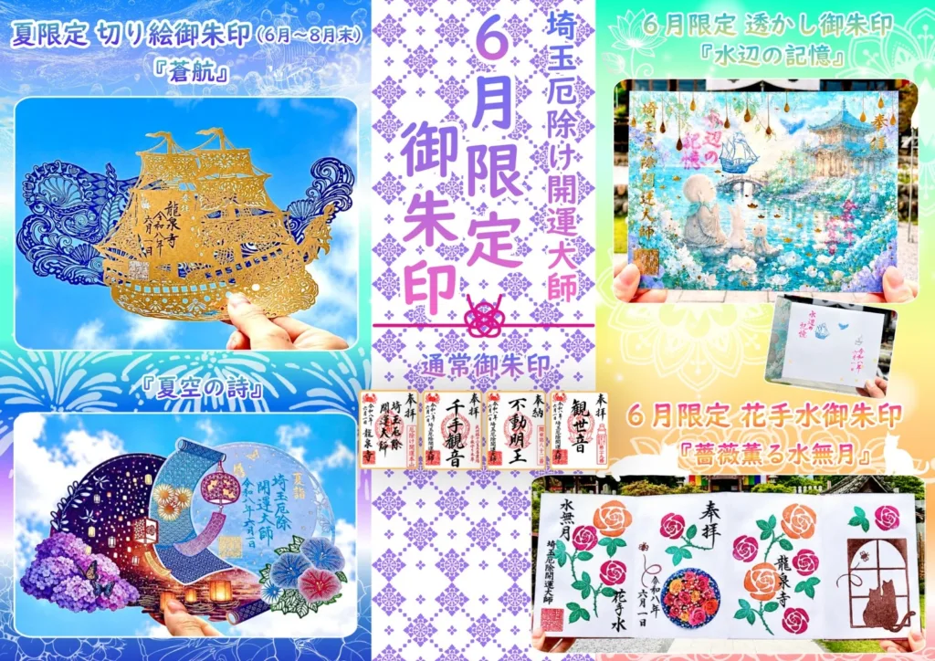 御朱印のご案内 - 埼玉厄除け開運大師 - 日本三大厄除け開運大師