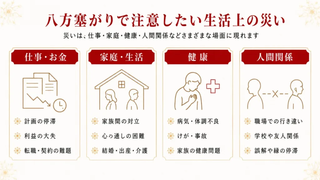 八方塞がりで注意したいこと