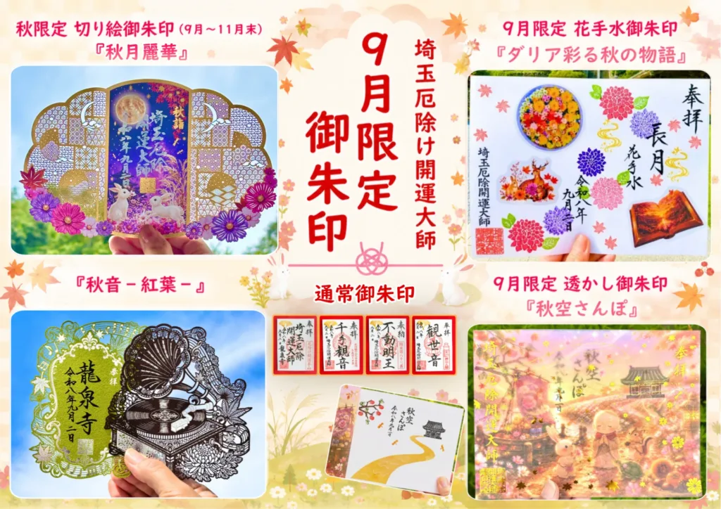 御朱印のご案内 - 埼玉厄除け開運大師 - 日本三大厄除け開運大師