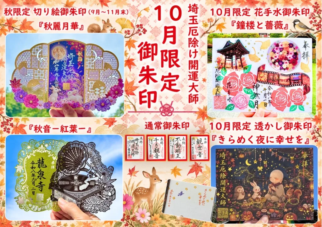 御朱印のご案内 - 埼玉厄除け開運大師 - 日本三大厄除け開運大師